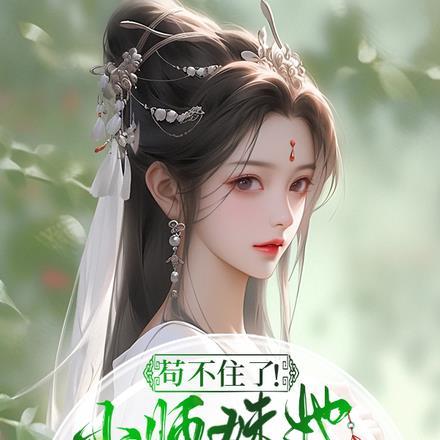 慕窈顾闻霆顾欣然