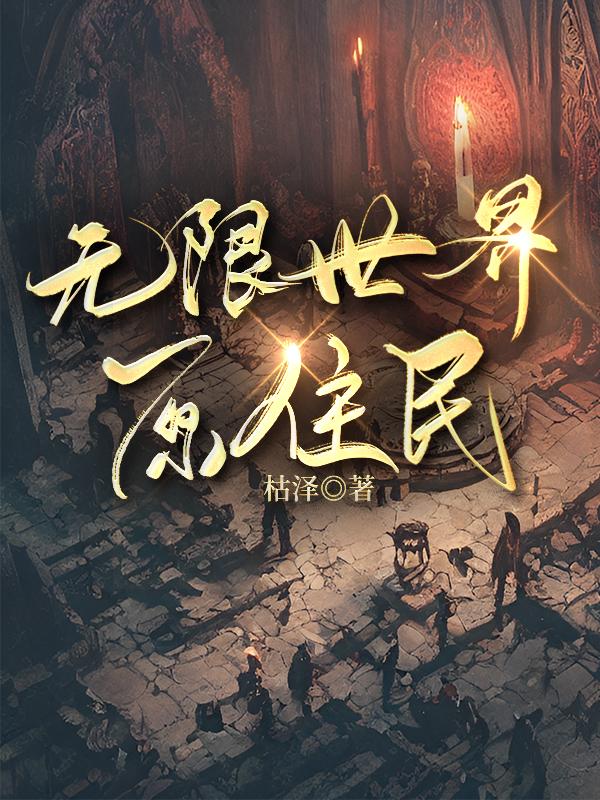 四合院开局逮捕何雨柱一尾鸢呀