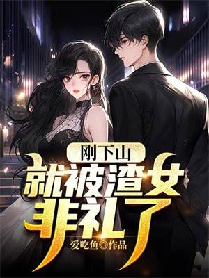 你搁这找对象? 笔趣阁