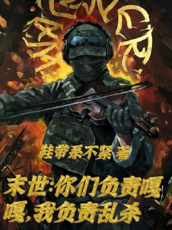 混也是一种哲学 梁小乐TXT