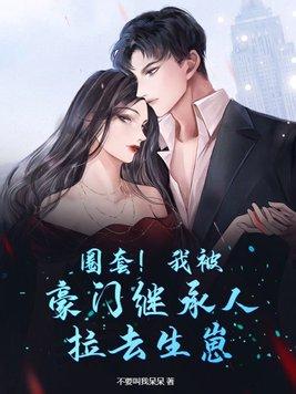 我七个姐姐绝世无双漫画在线阅读