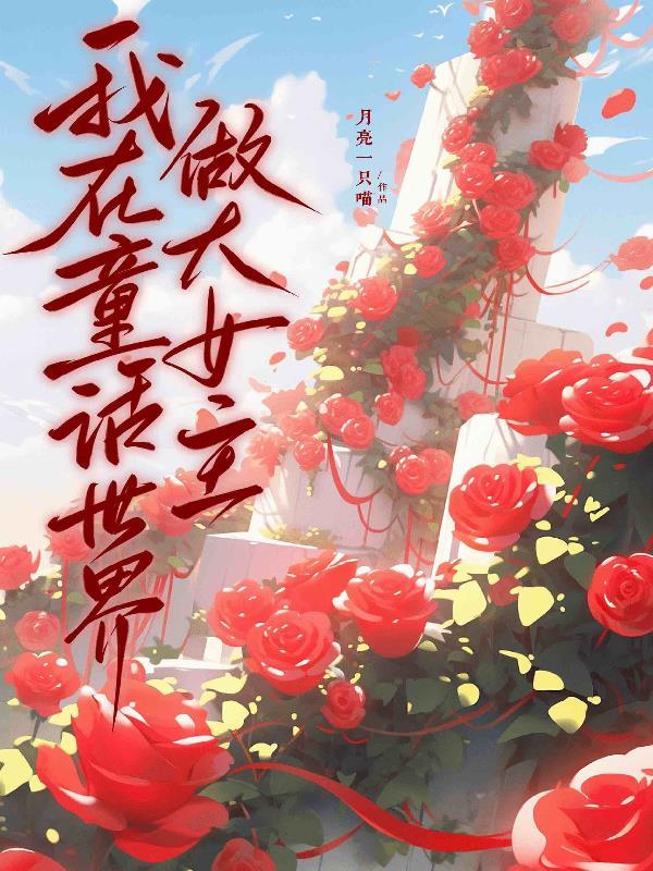 月牙似的嘴巴
