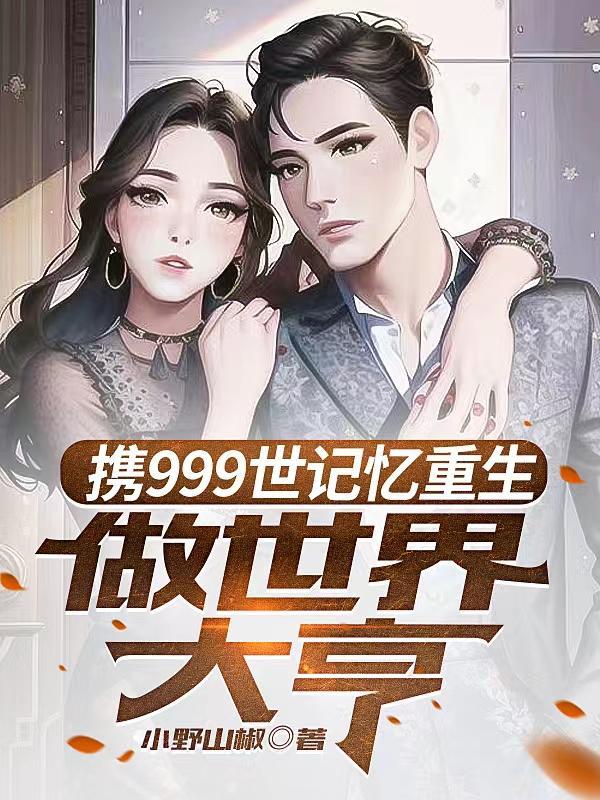 四合院从成为许大茂开始