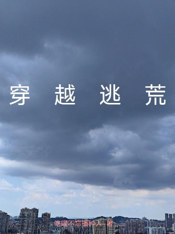 邪王嗜宠神医狂妃 第166章