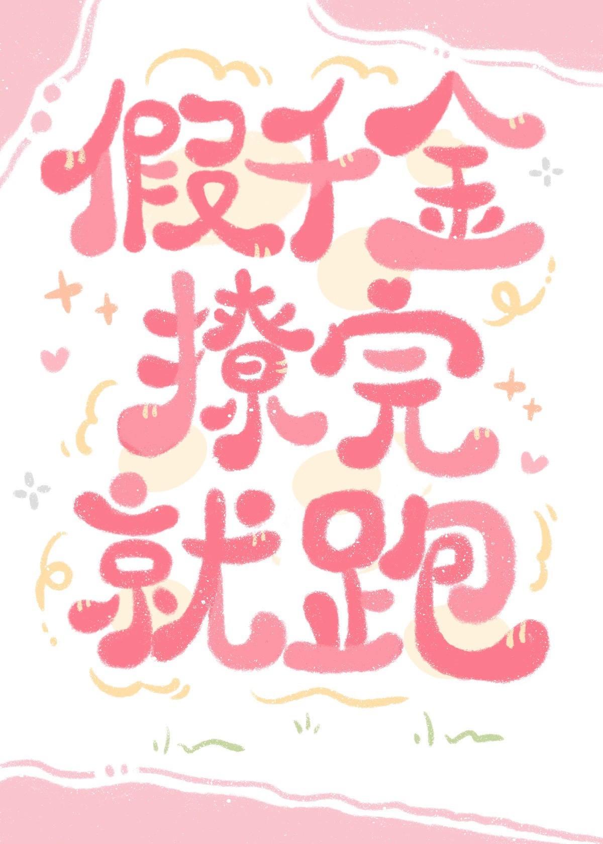 我每周随机一个新职业TXT