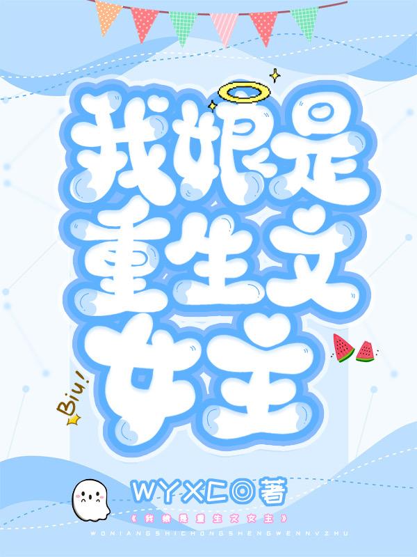 炮灰假少爷重生后惊呆了
