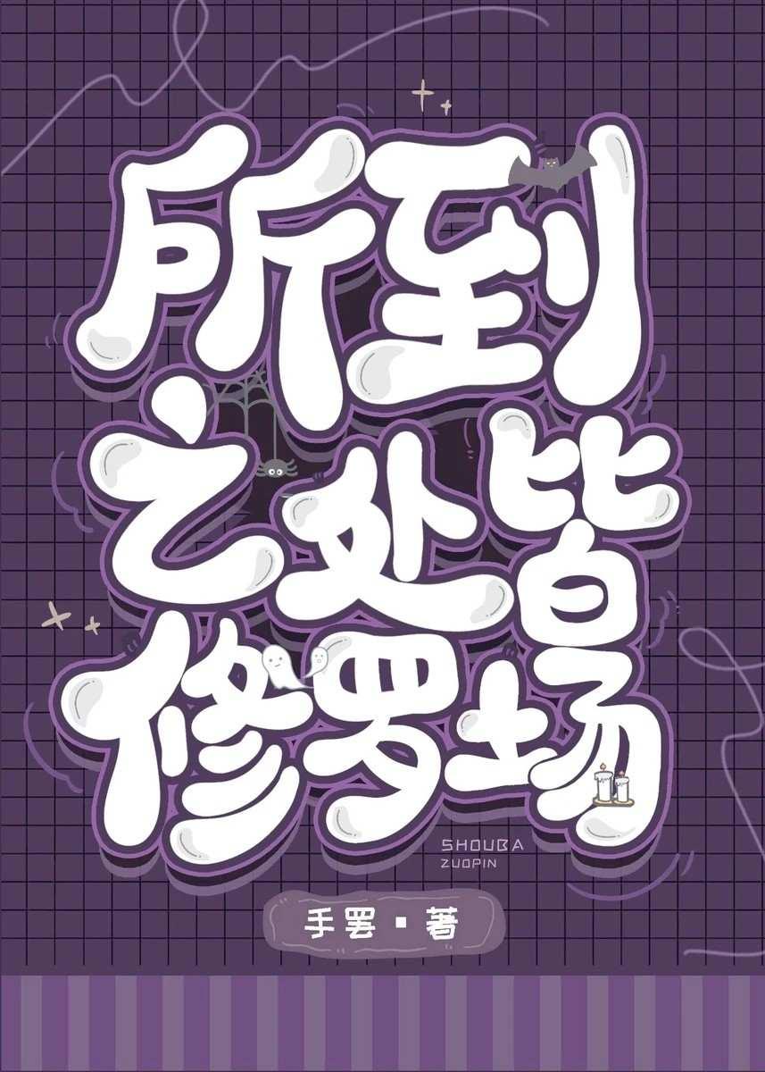 重生成校园文里的万人嫌