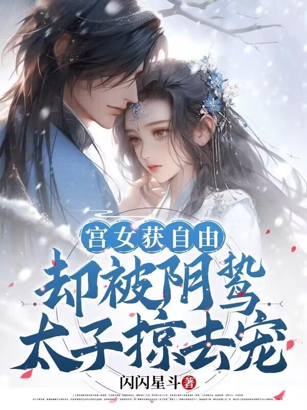 邪王宠妃免费阅读