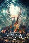威震天下乔梁2240