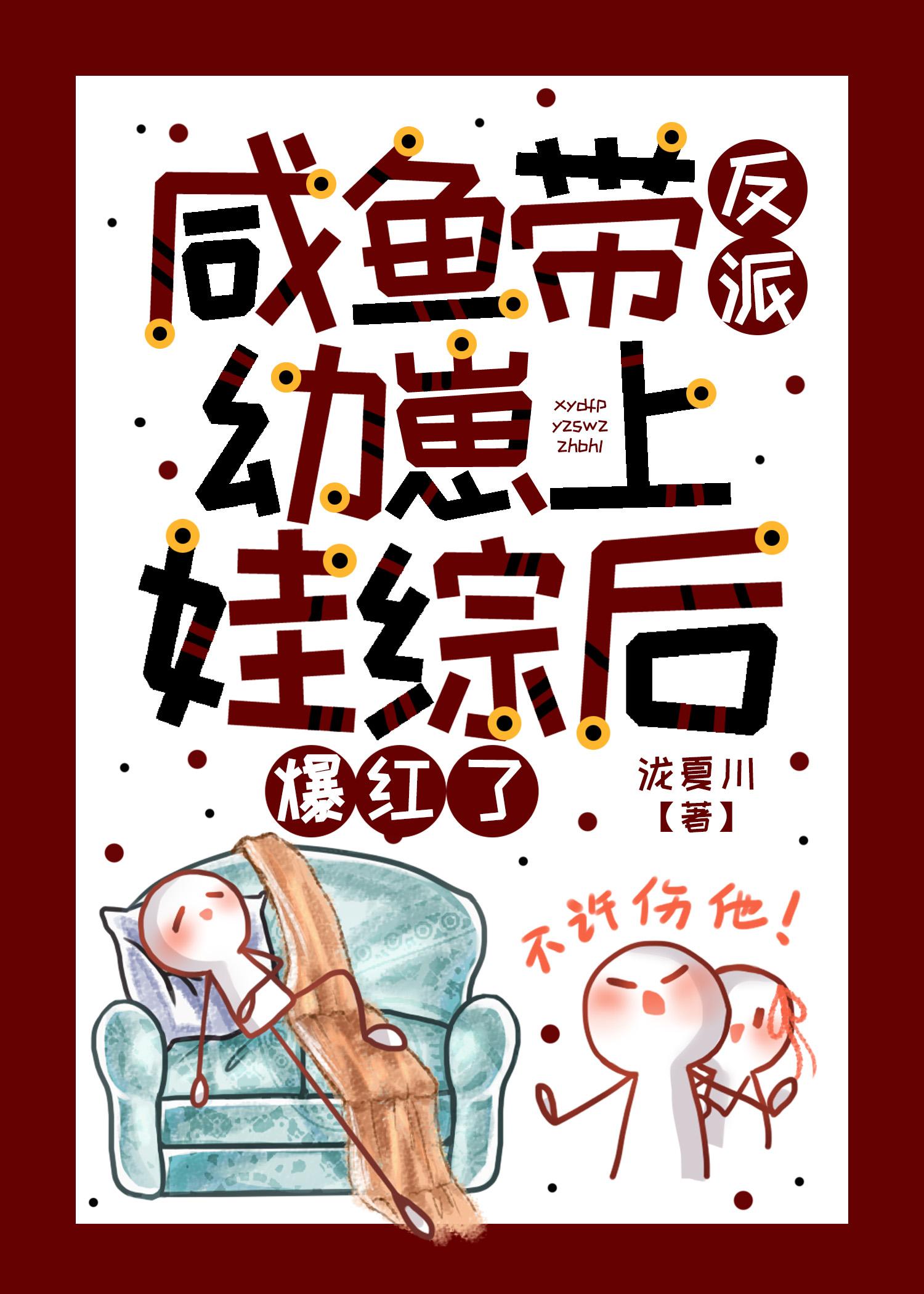 穿成偏执男主的小土汪免费阅读