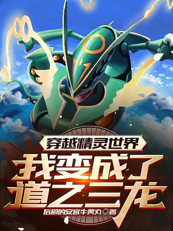 植物人缠上身 迎君