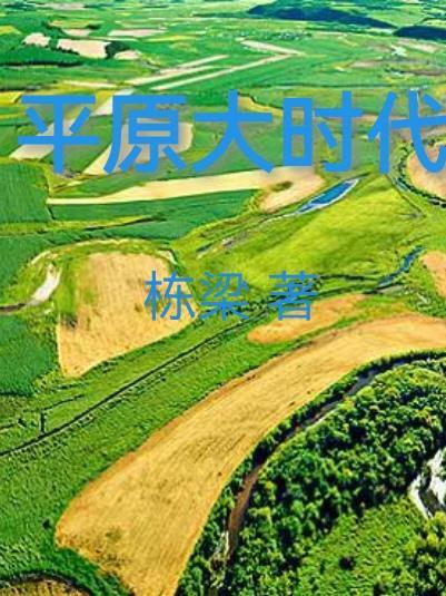 谁的乱世黑月光阅读