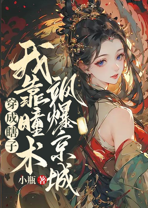 谁的乱世黑月光晋江