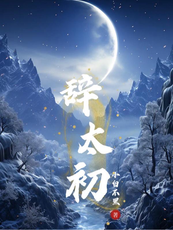 开局给秦始皇盘点四大发明木南斐