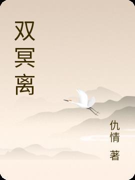 冥宝崽崽的