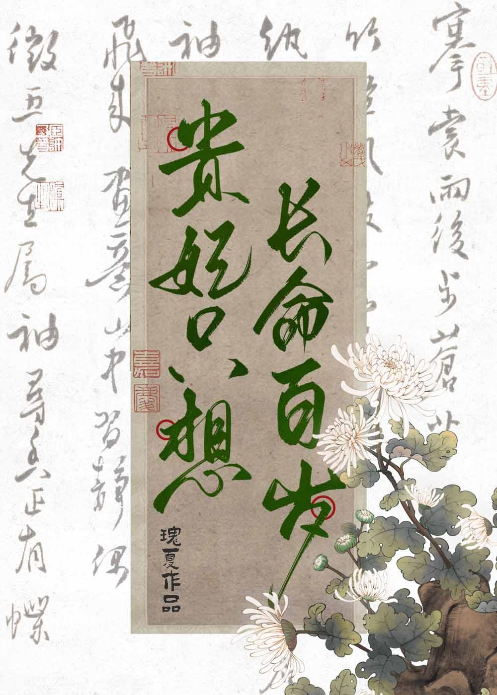 龙族重启人生免费阅读