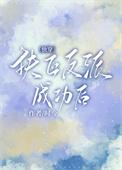 林峰蓝心语
