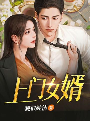 真美人她又在上学免费