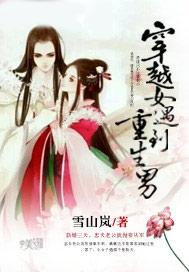 做回真千金后她飒爆了免费阅读