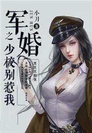 豪门媳妇躺赢了[弹幕