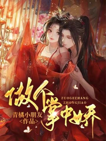永不投降的反派女配