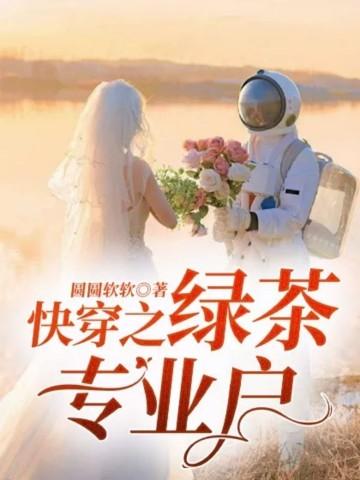 星际第一制卡师格格党