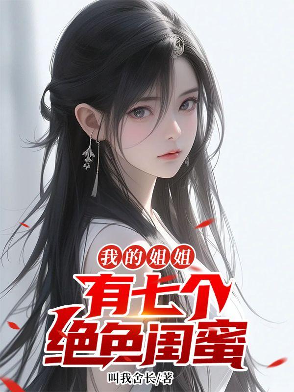 篡位皇子的娇软白月光全文免费阅读