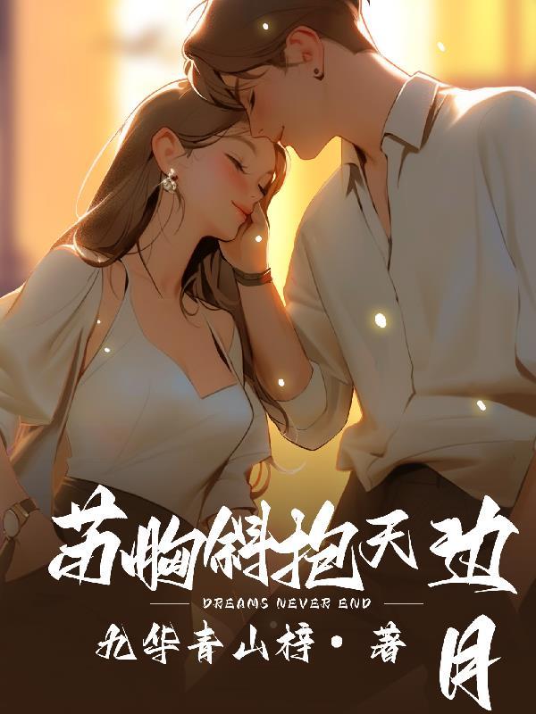 全民超武开局一把黑刀秋水 醉不言醉