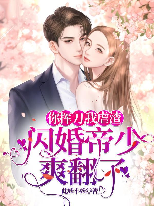 叶凝薄寒年的免费阅读全文447章