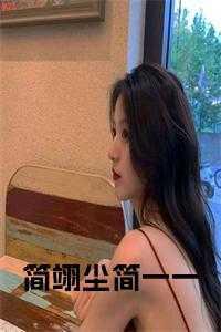 诸天从小欢喜当爹开始笔趣阁