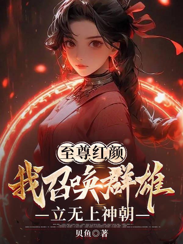仙子请息怒有几个女主