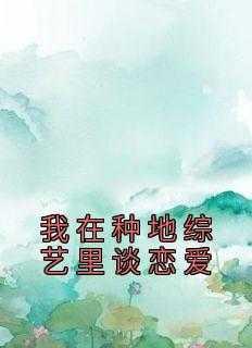 御兽时代我的本命是神兽青龙女主