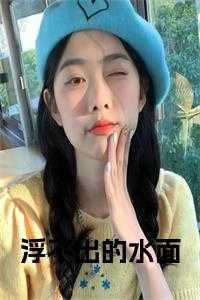 出格免费阅读最新章节