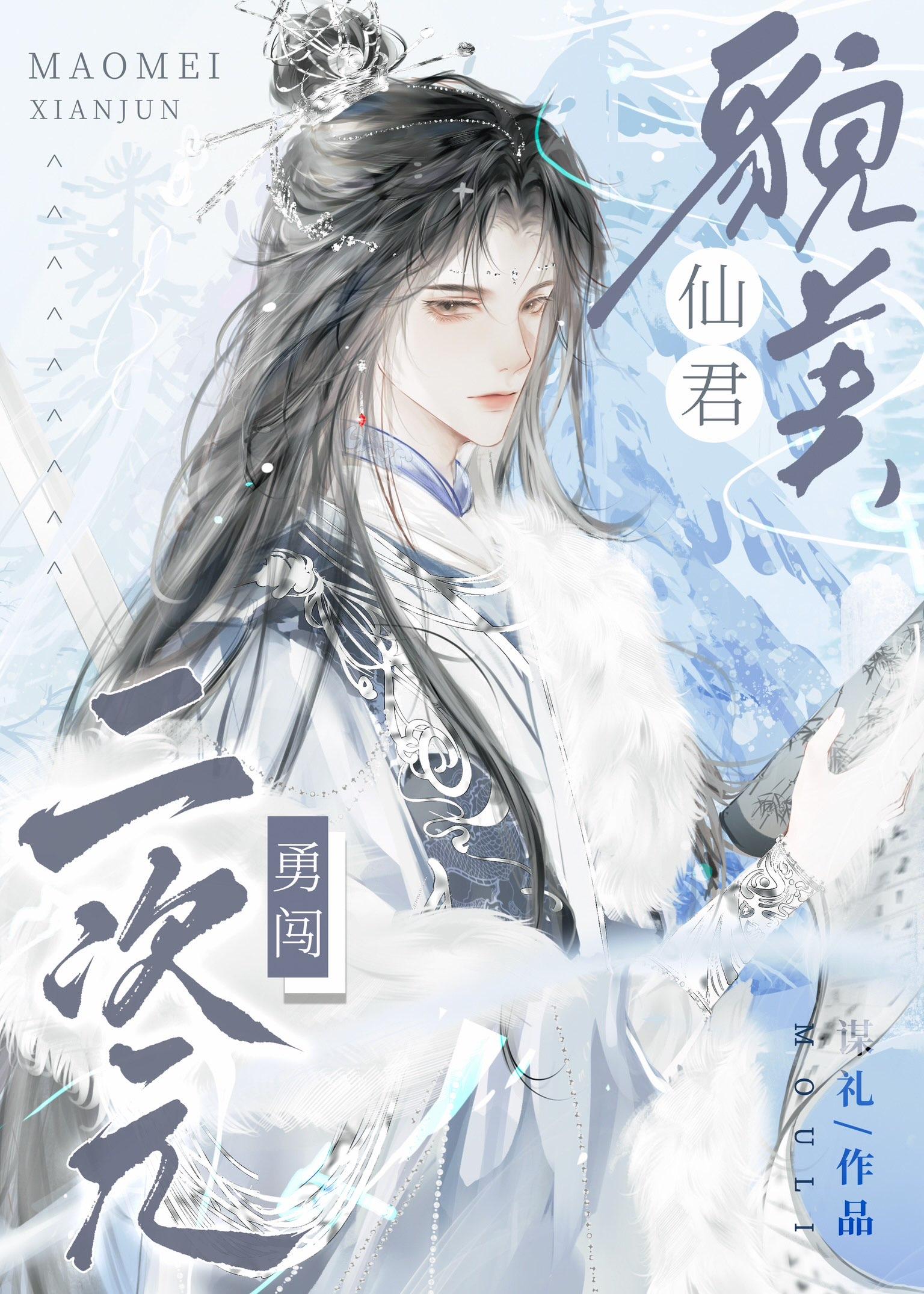 小中医凌游