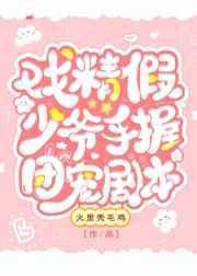 大佬妈咪虐渣渣短剧免费观看