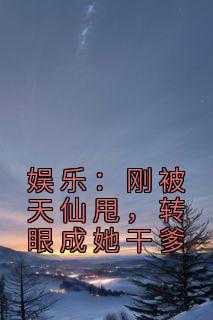 姜云姝萧奕免费