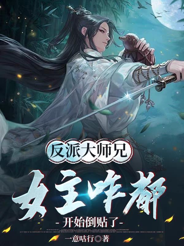 穿书后搞定反派大佬