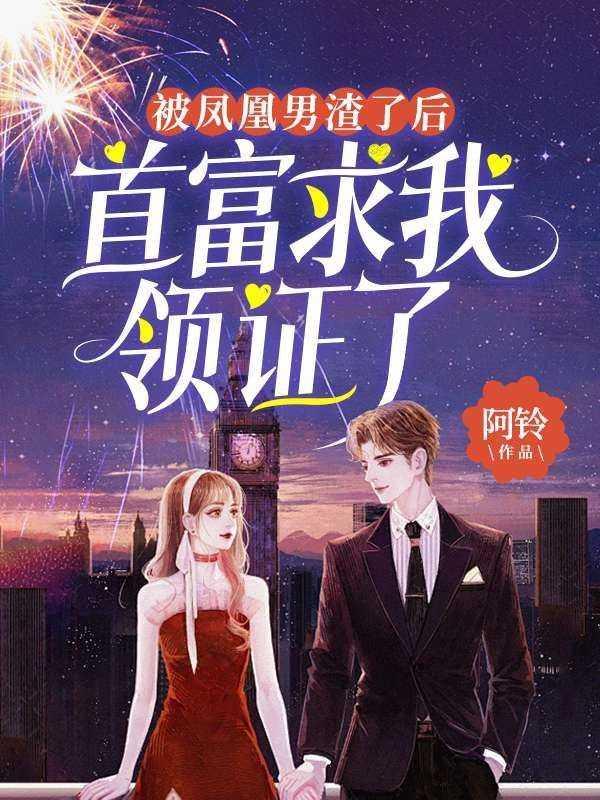 妈咪首富爹地追来了