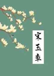 见你封喉 清歌一梦