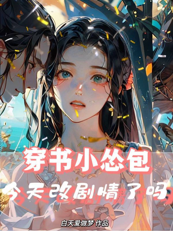 戏精假少爷手握团宠剧本笔趣阁