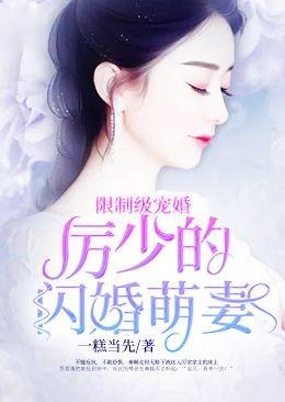 亿万盛宠：厉少的闪婚萌妻