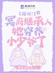 黏人爹地妈咪才是白月光大结局