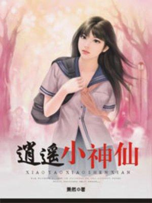 叶无道宋雨涵