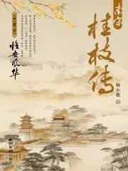 嫡谋 面北眉南
