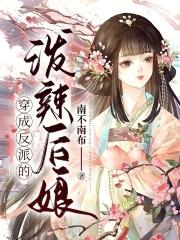 嫡谋面北眉南免费阅读无弹窗