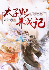 星际第一濒危向导番外