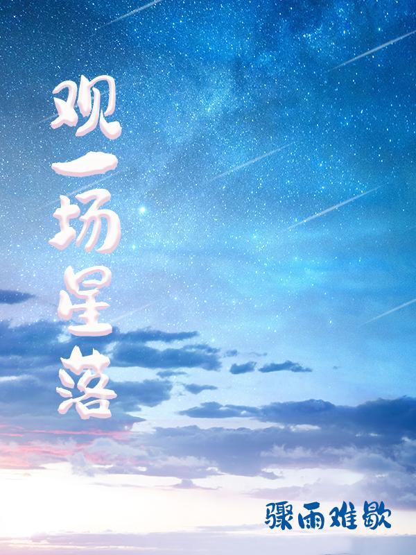 钓系美人被邪神拽入梦境后免费番外
