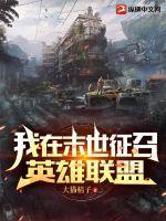 当少女爱上侵略者