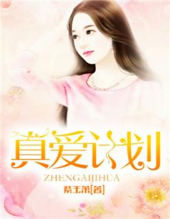 算了吧总裁好看吗
