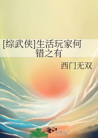 领主求生从残破小院开始攻略全集